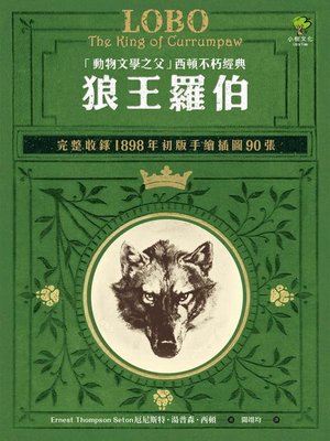 cover image of 狼王羅伯
